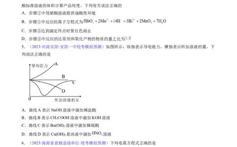专题06离子反应离子方程式-2024年高考化学一轮复习基础考点必刷好题（新教材新高考）（原卷版）_05高考化学_2024年新高考资料_1.2024一轮复习