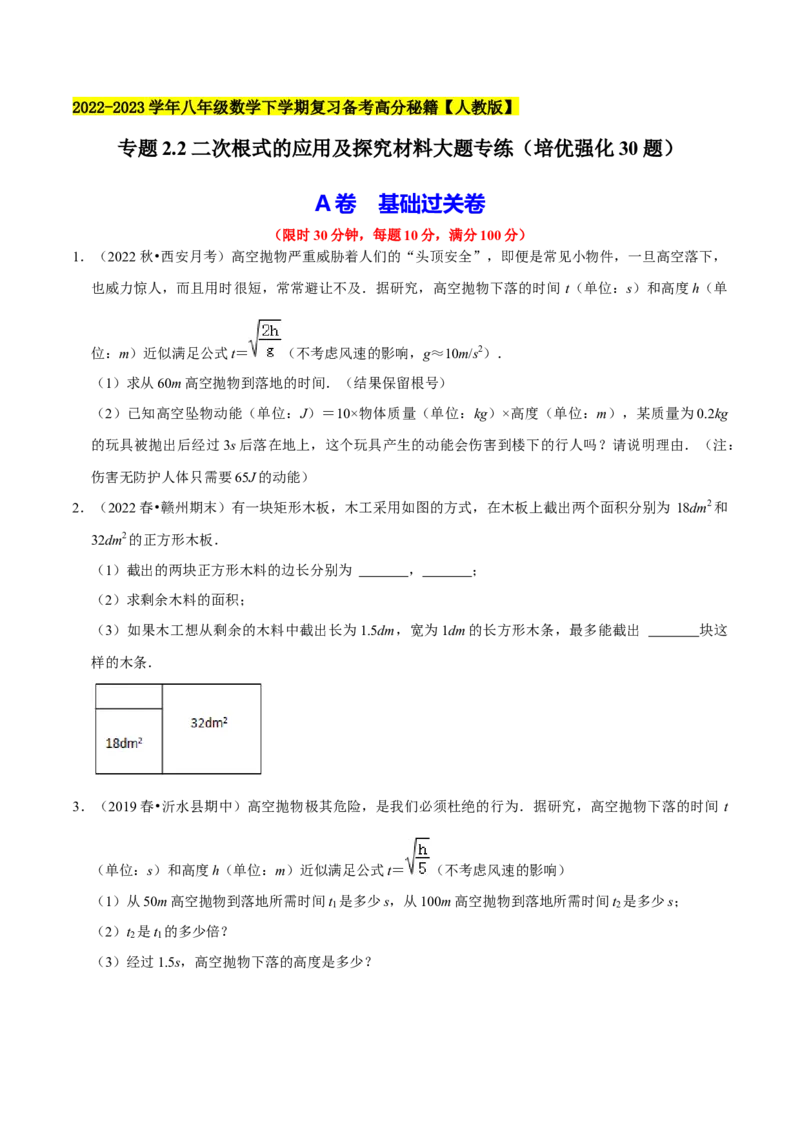 专题2.2二次根式的应用及探究材料大题专练（培优强化30题）-2023复习备考（原卷版）人教版_初中数学人教版_八年级数学下册_保存转存之后查看(1)_旧版-可参考_06习题试卷