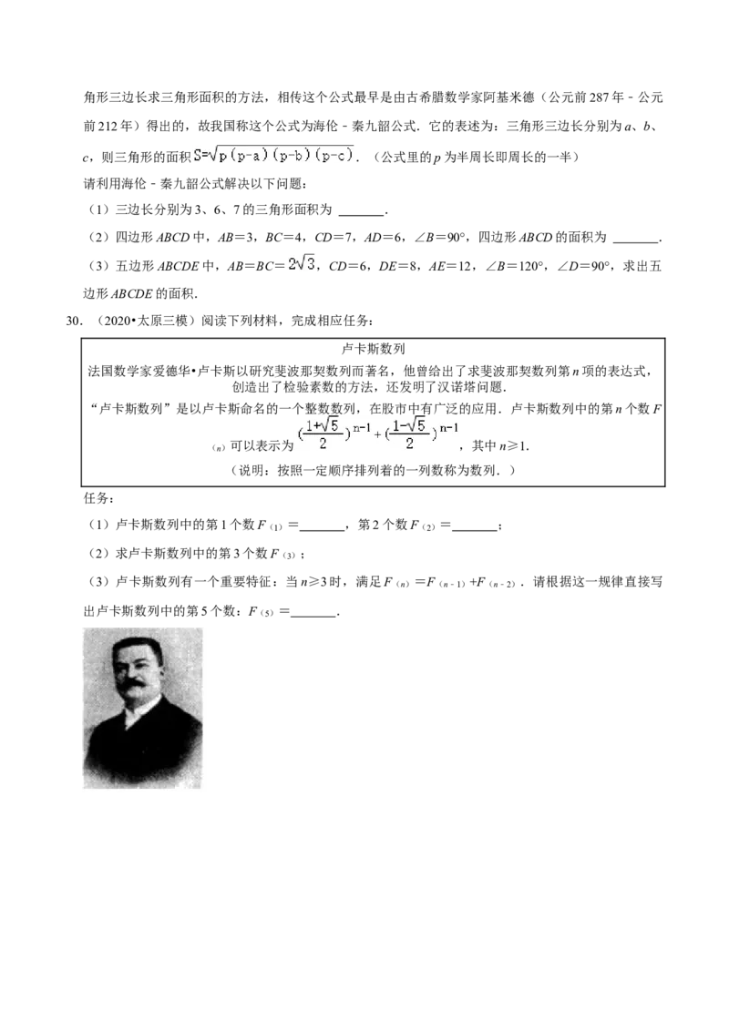专题2.2二次根式的应用及探究材料大题专练（培优强化30题）-2023复习备考（原卷版）人教版_初中数学人教版_八年级数学下册_保存转存之后查看(1)_旧版-可参考_06习题试卷