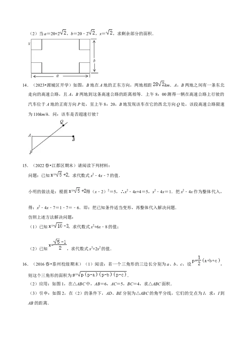 专题2.2二次根式的应用及探究材料大题专练（培优强化30题）-2023复习备考（原卷版）人教版_初中数学人教版_八年级数学下册_保存转存之后查看(1)_旧版-可参考_06习题试卷