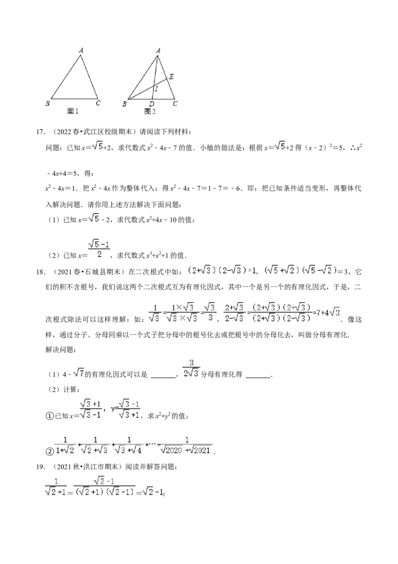 专题2.2二次根式的应用及探究材料大题专练（培优强化30题）-2023复习备考（原卷版）人教版_初中数学人教版_八年级数学下册_保存转存之后查看(1)_旧版-可参考_06习题试卷