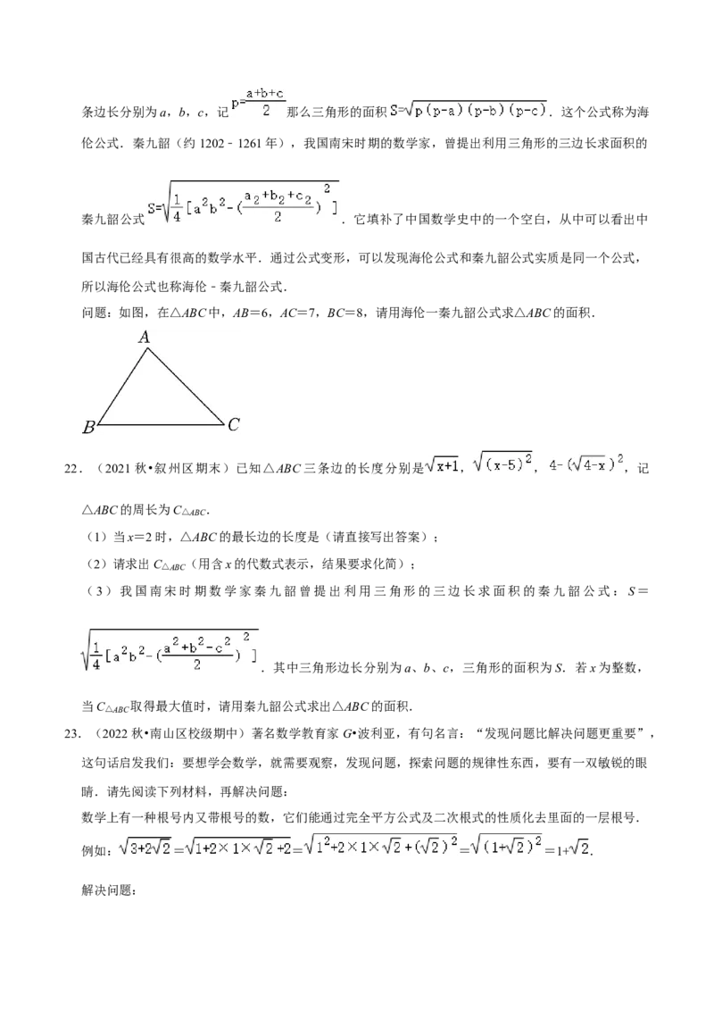 专题2.2二次根式的应用及探究材料大题专练（培优强化30题）-2023复习备考（原卷版）人教版_初中数学人教版_八年级数学下册_保存转存之后查看(1)_旧版-可参考_06习题试卷
