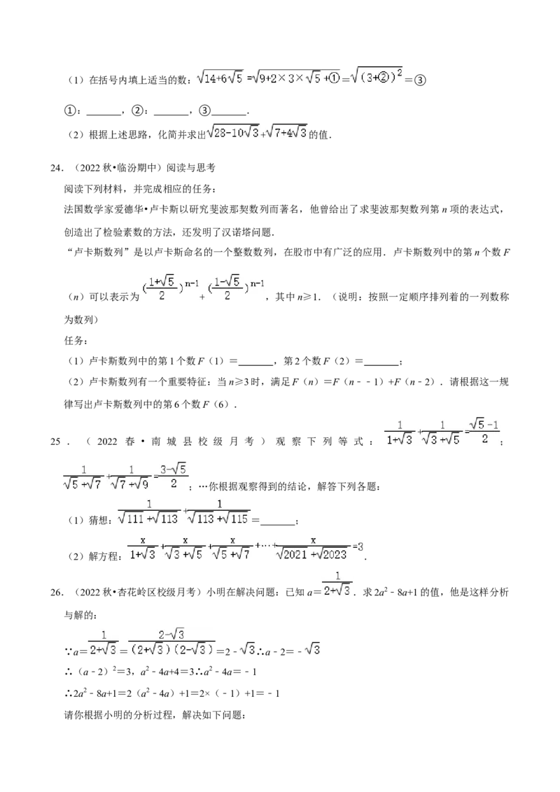 专题2.2二次根式的应用及探究材料大题专练（培优强化30题）-2023复习备考（原卷版）人教版_初中数学人教版_八年级数学下册_保存转存之后查看(1)_旧版-可参考_06习题试卷