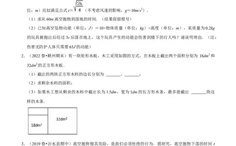 专题2.2二次根式的应用及探究材料大题专练（培优强化30题）-2023复习备考（原卷版）人教版_初中数学人教版_八年级数学下册_保存转存之后查看(1)_旧版-可参考_06习题试卷