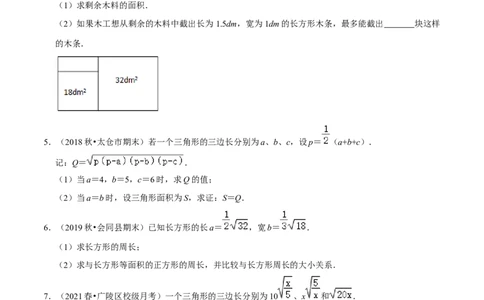 专题2.2二次根式的应用及探究材料大题专练（培优强化30题）-2023复习备考（原卷版）人教版_初中数学人教版_八年级数学下册_保存转存之后查看(1)_旧版-可参考_06习题试卷