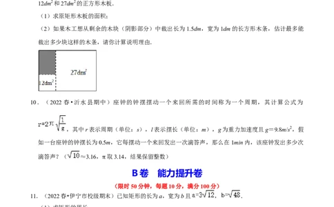 专题2.2二次根式的应用及探究材料大题专练（培优强化30题）-2023复习备考（原卷版）人教版_初中数学人教版_八年级数学下册_保存转存之后查看(1)_旧版-可参考_06习题试卷