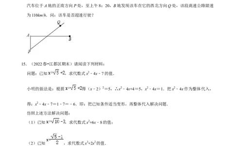 专题2.2二次根式的应用及探究材料大题专练（培优强化30题）-2023复习备考（原卷版）人教版_初中数学人教版_八年级数学下册_保存转存之后查看(1)_旧版-可参考_06习题试卷