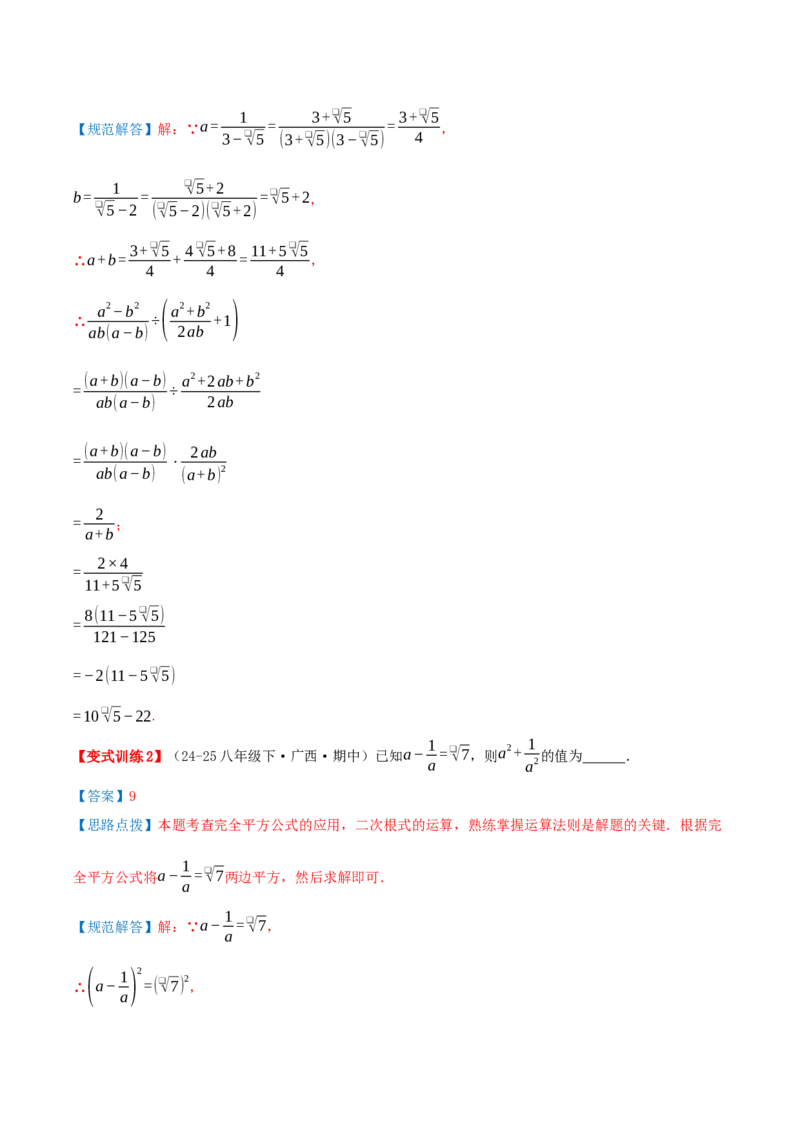 专题19.3二次根式的加法与减法（知识荟萃+9个题型讲练+中考真题演练+难度分层练共52题）解析版_初中数学人教版_八年级数学下册_保存转存之后查看(1)_2026春季新版-持续更新中_第二套-知