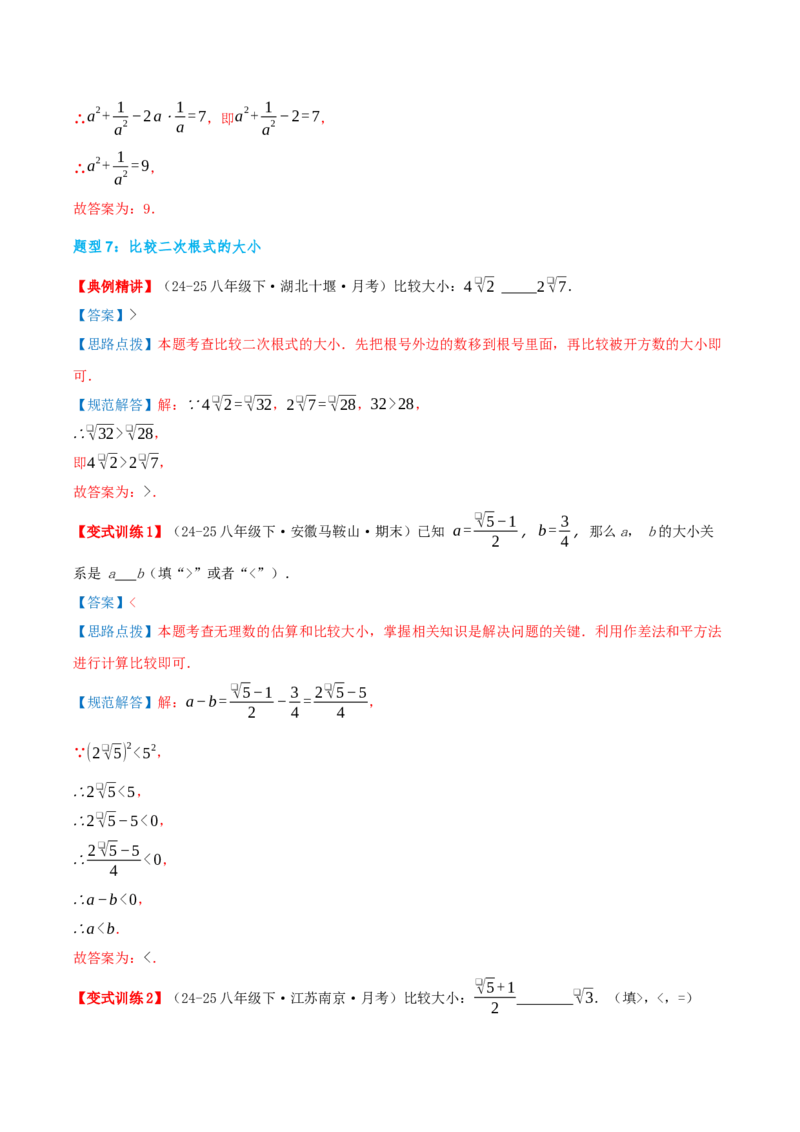 专题19.3二次根式的加法与减法（知识荟萃+9个题型讲练+中考真题演练+难度分层练共52题）解析版_初中数学人教版_八年级数学下册_保存转存之后查看(1)_2026春季新版-持续更新中_第二套-知