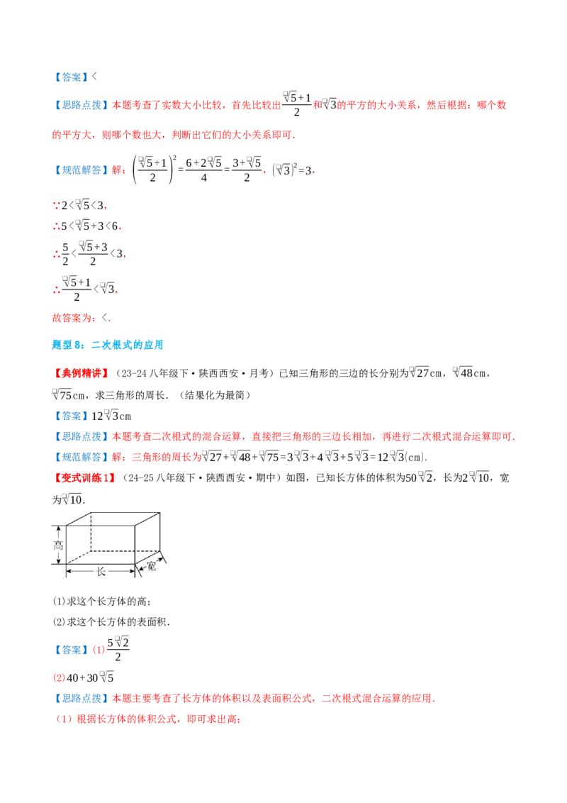 专题19.3二次根式的加法与减法（知识荟萃+9个题型讲练+中考真题演练+难度分层练共52题）解析版_初中数学人教版_八年级数学下册_保存转存之后查看(1)_2026春季新版-持续更新中_第二套-知