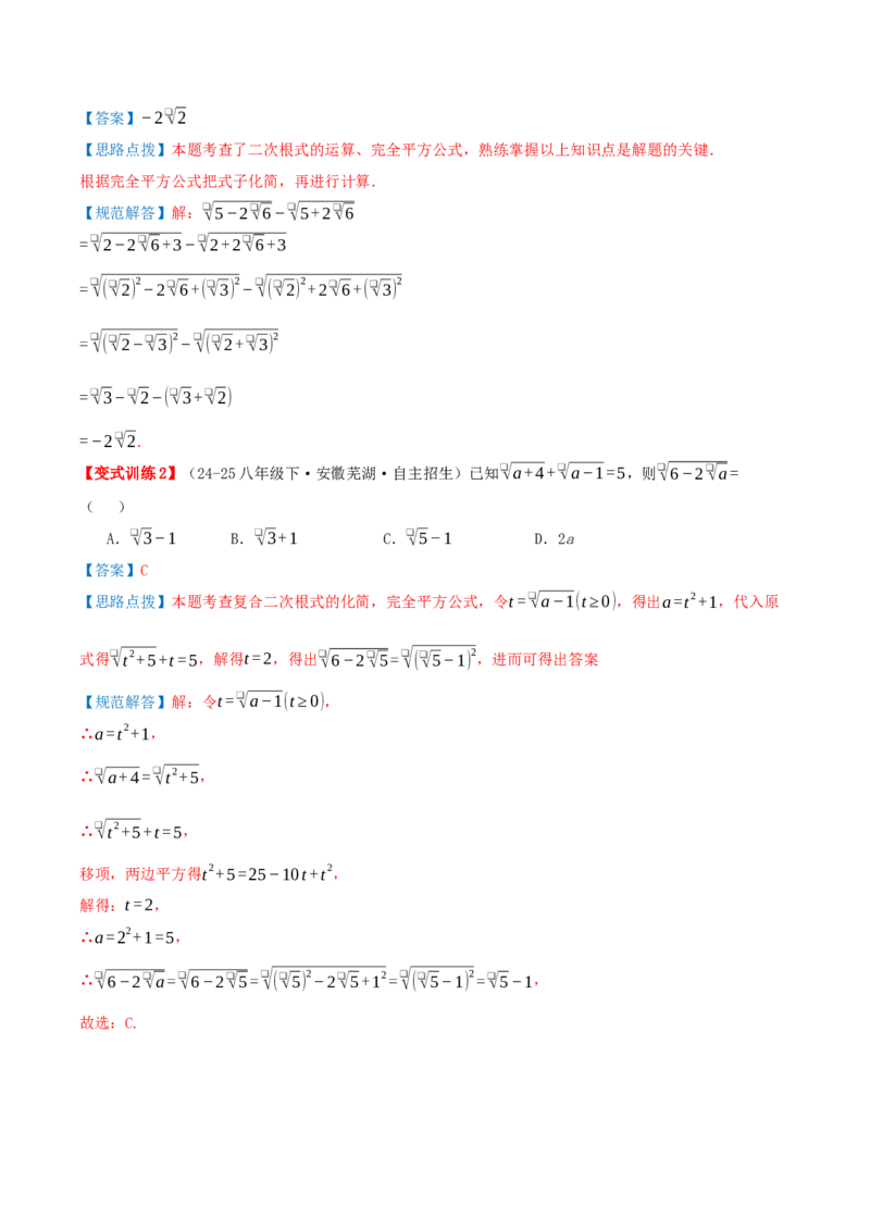 专题19.3二次根式的加法与减法（知识荟萃+9个题型讲练+中考真题演练+难度分层练共52题）解析版_初中数学人教版_八年级数学下册_保存转存之后查看(1)_2026春季新版-持续更新中_第二套-知