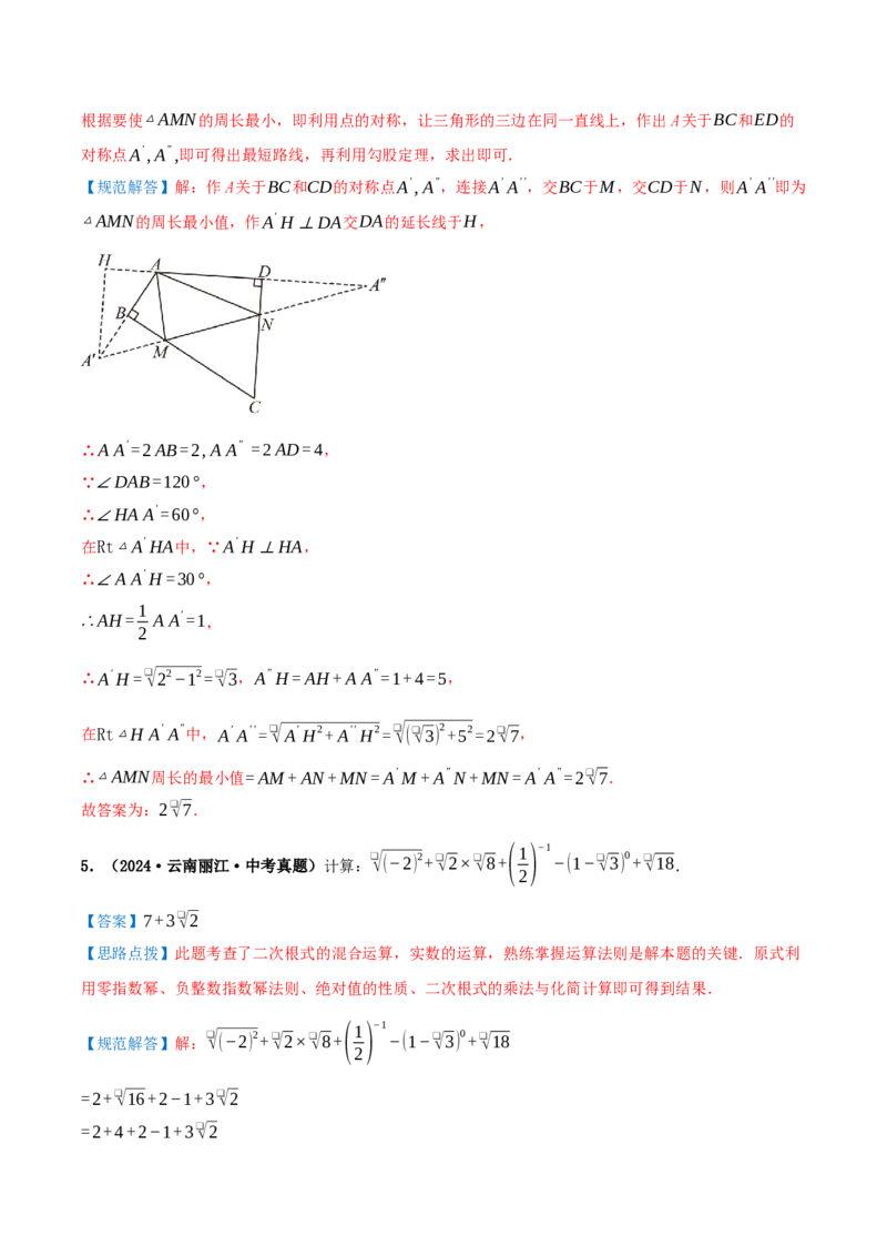专题19.3二次根式的加法与减法（知识荟萃+9个题型讲练+中考真题演练+难度分层练共52题）解析版_初中数学人教版_八年级数学下册_保存转存之后查看(1)_2026春季新版-持续更新中_第二套-知