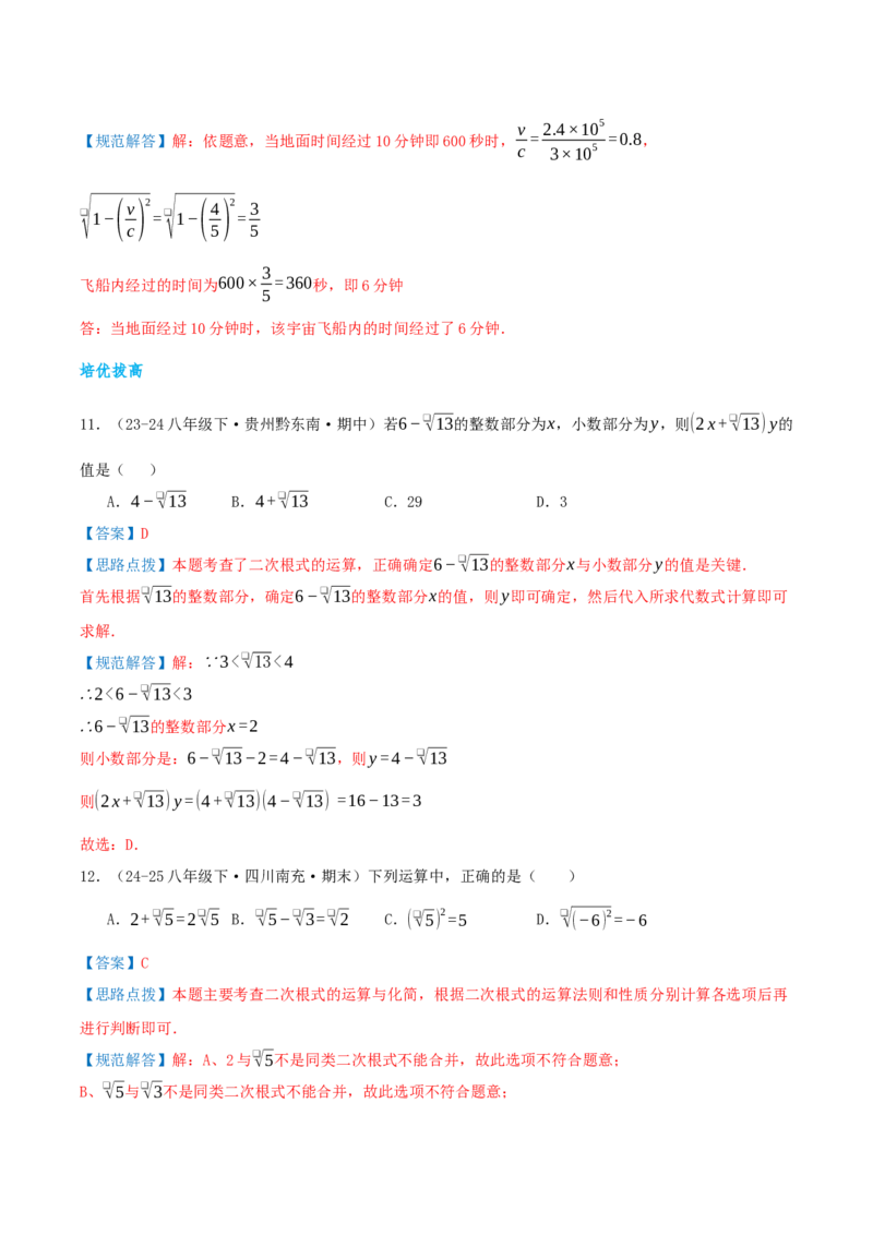 专题19.3二次根式的加法与减法（知识荟萃+9个题型讲练+中考真题演练+难度分层练共52题）解析版_初中数学人教版_八年级数学下册_保存转存之后查看(1)_2026春季新版-持续更新中_第二套-知