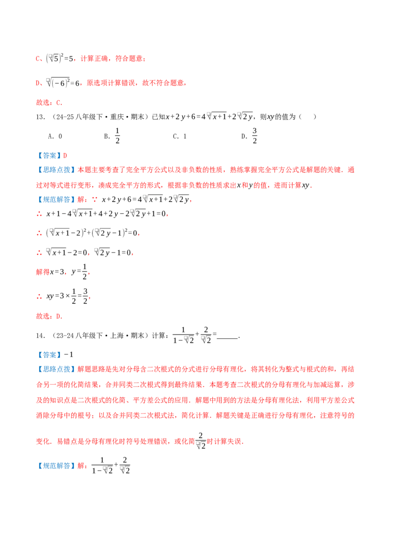 专题19.3二次根式的加法与减法（知识荟萃+9个题型讲练+中考真题演练+难度分层练共52题）解析版_初中数学人教版_八年级数学下册_保存转存之后查看(1)_2026春季新版-持续更新中_第二套-知