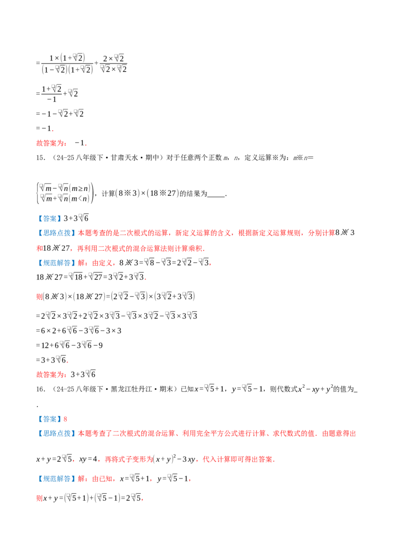 专题19.3二次根式的加法与减法（知识荟萃+9个题型讲练+中考真题演练+难度分层练共52题）解析版_初中数学人教版_八年级数学下册_保存转存之后查看(1)_2026春季新版-持续更新中_第二套-知