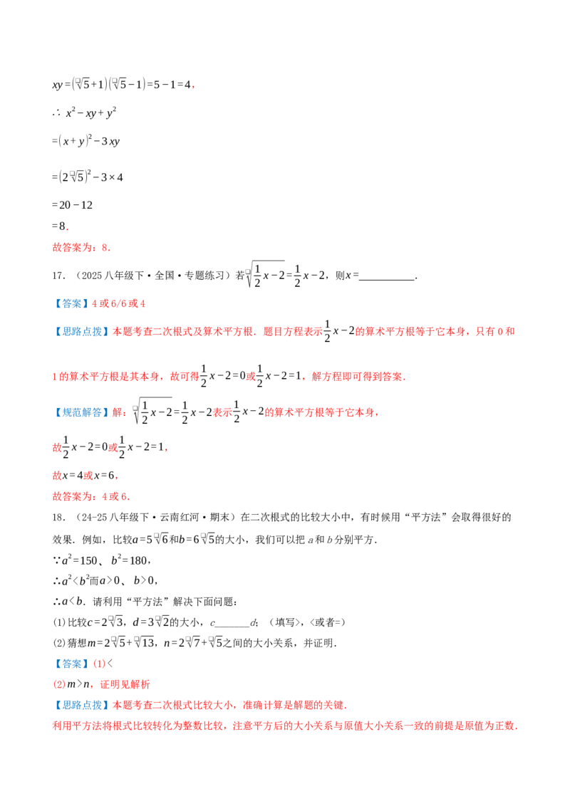 专题19.3二次根式的加法与减法（知识荟萃+9个题型讲练+中考真题演练+难度分层练共52题）解析版_初中数学人教版_八年级数学下册_保存转存之后查看(1)_2026春季新版-持续更新中_第二套-知