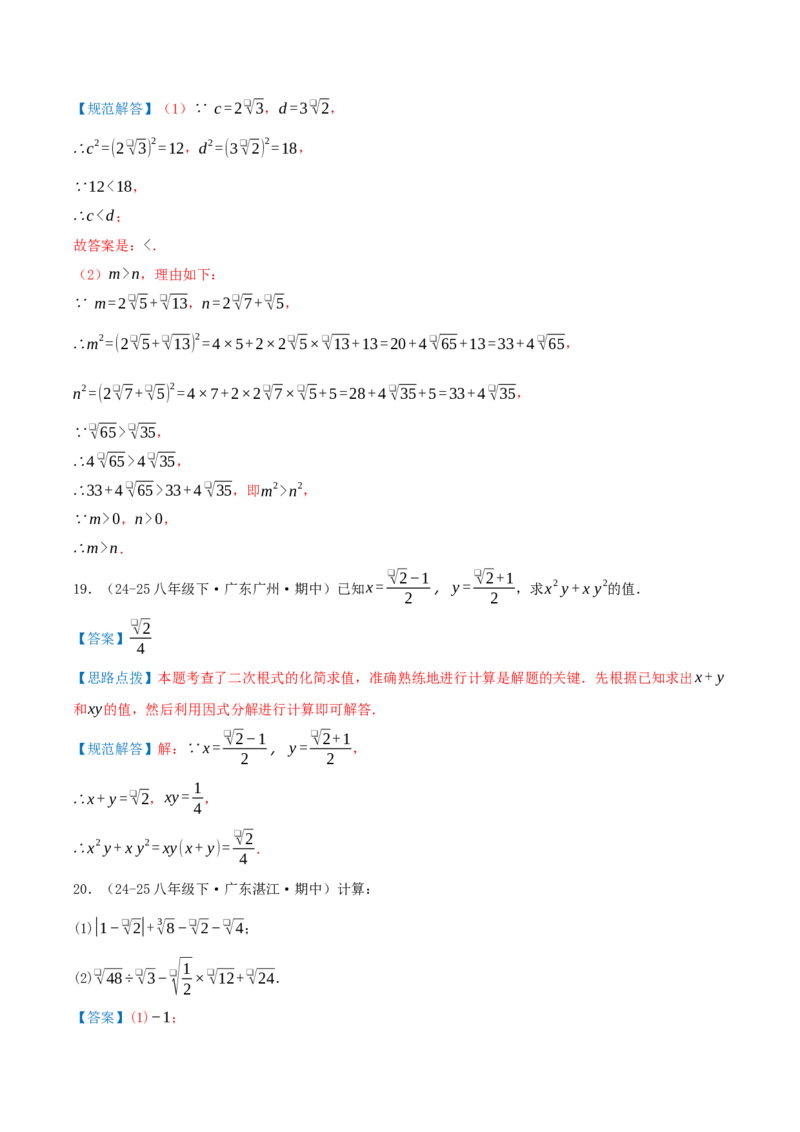 专题19.3二次根式的加法与减法（知识荟萃+9个题型讲练+中考真题演练+难度分层练共52题）解析版_初中数学人教版_八年级数学下册_保存转存之后查看(1)_2026春季新版-持续更新中_第二套-知