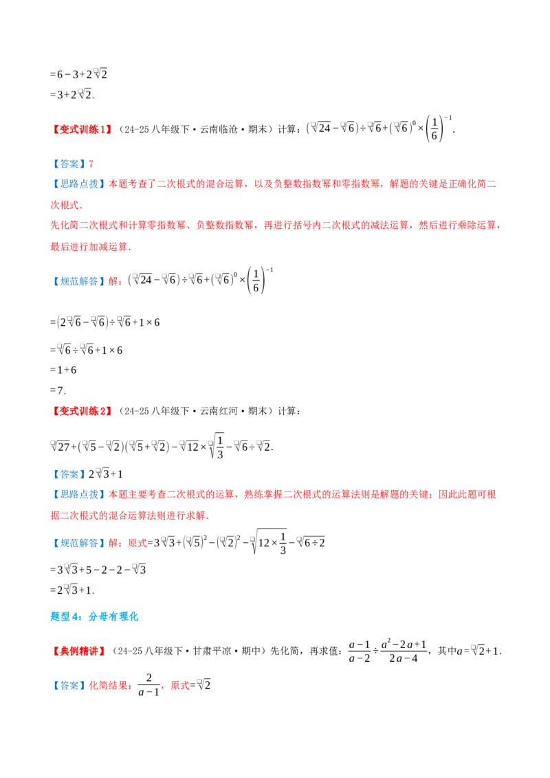 专题19.3二次根式的加法与减法（知识荟萃+9个题型讲练+中考真题演练+难度分层练共52题）解析版_初中数学人教版_八年级数学下册_保存转存之后查看(1)_2026春季新版-持续更新中_第二套-知