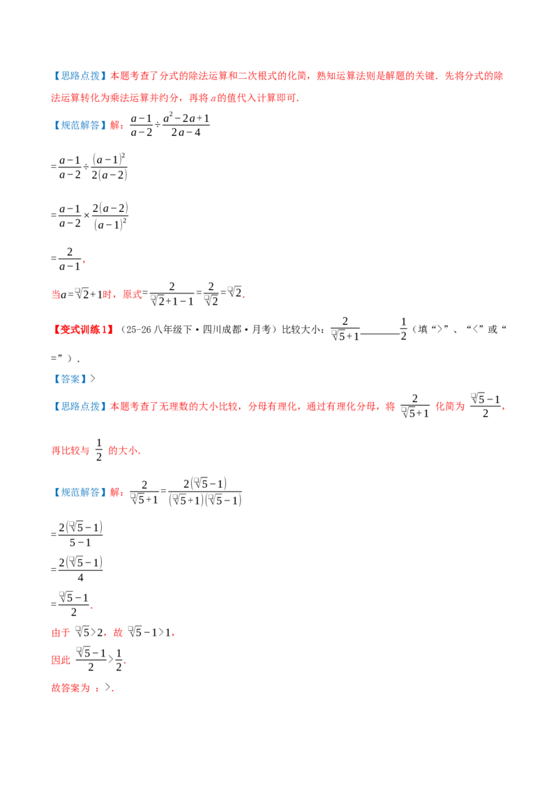 专题19.3二次根式的加法与减法（知识荟萃+9个题型讲练+中考真题演练+难度分层练共52题）解析版_初中数学人教版_八年级数学下册_保存转存之后查看(1)_2026春季新版-持续更新中_第二套-知