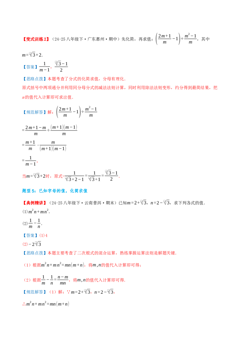 专题19.3二次根式的加法与减法（知识荟萃+9个题型讲练+中考真题演练+难度分层练共52题）解析版_初中数学人教版_八年级数学下册_保存转存之后查看(1)_2026春季新版-持续更新中_第二套-知