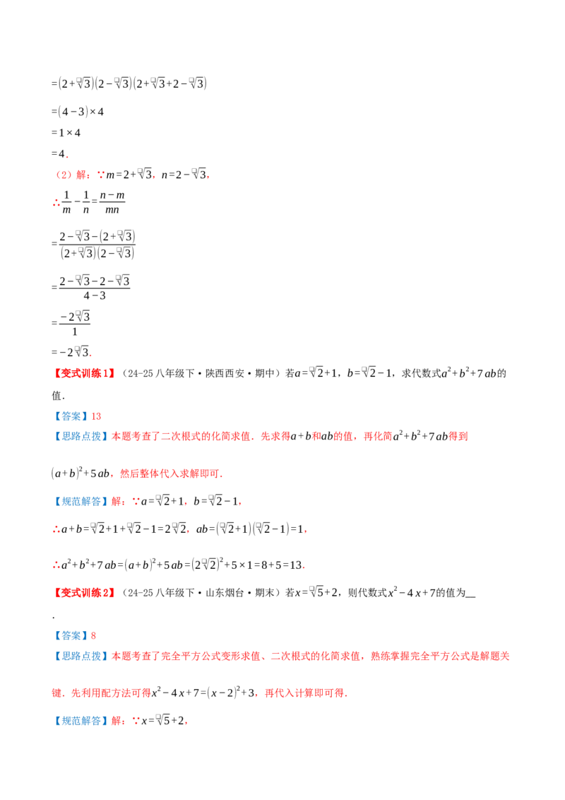 专题19.3二次根式的加法与减法（知识荟萃+9个题型讲练+中考真题演练+难度分层练共52题）解析版_初中数学人教版_八年级数学下册_保存转存之后查看(1)_2026春季新版-持续更新中_第二套-知