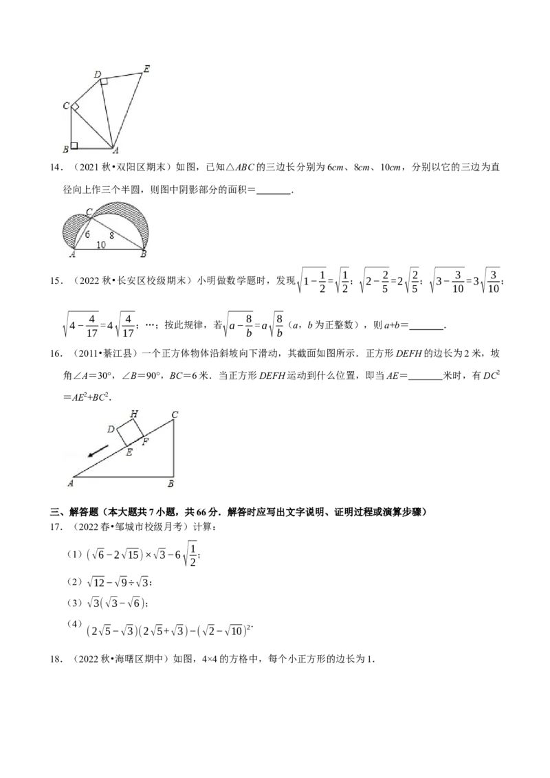 专题3.1第一次月考阶段性测试卷01（3月卷，八下人教16-17章）-2023复习备考（原卷版）人教版_初中数学人教版_八年级数学下册_保存转存之后查看(1)_旧版-可参考_06习题试卷