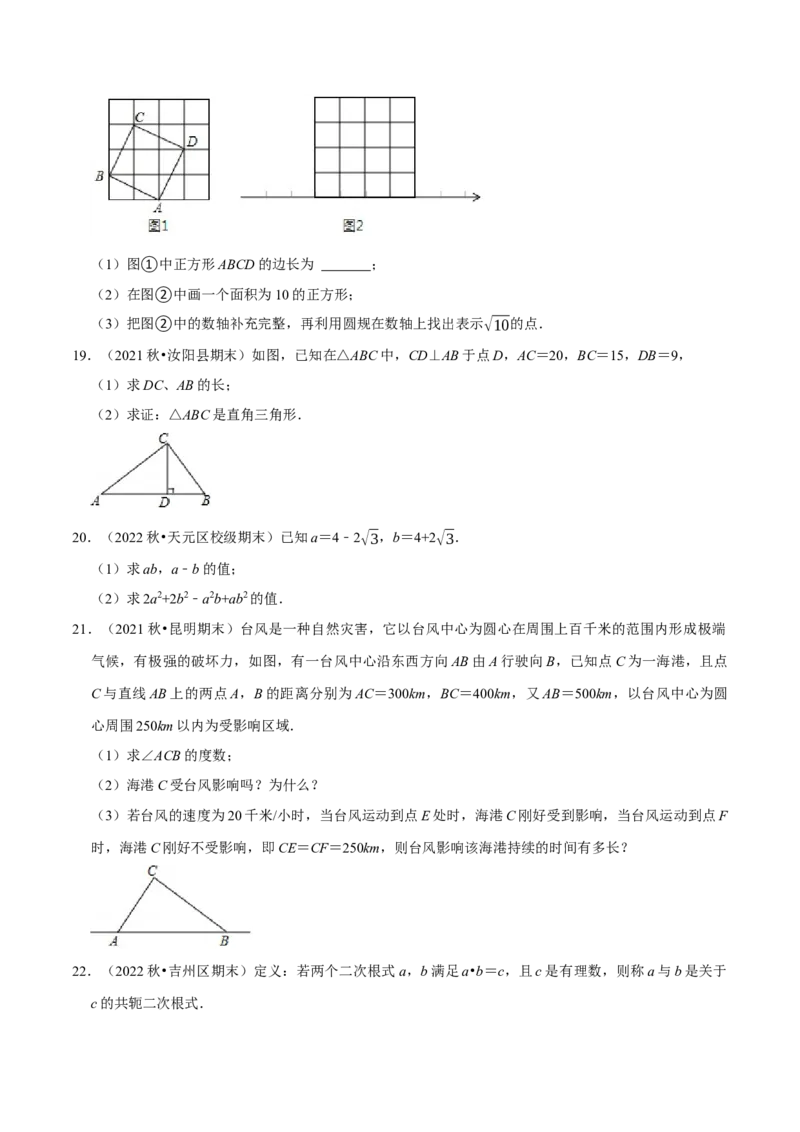 专题3.1第一次月考阶段性测试卷01（3月卷，八下人教16-17章）-2023复习备考（原卷版）人教版_初中数学人教版_八年级数学下册_保存转存之后查看(1)_旧版-可参考_06习题试卷