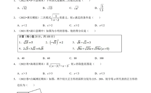 专题3.1第一次月考阶段性测试卷01（3月卷，八下人教16-17章）-2023复习备考（原卷版）人教版_初中数学人教版_八年级数学下册_保存转存之后查看(1)_旧版-可参考_06习题试卷