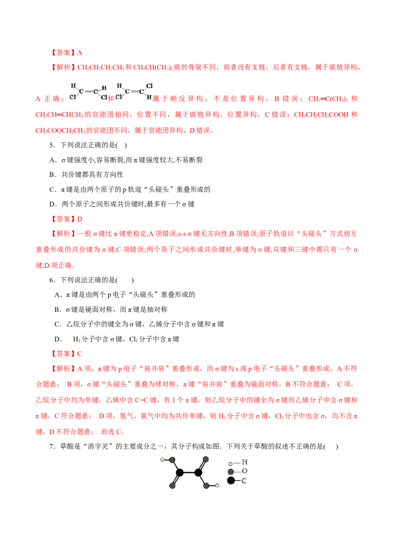 专题16有机化合物的结构特点和研究方法-2023年高考化学一轮复习小题多维练（解析版）_05高考化学_新高考复习资料_2023年新高考资料_一轮复习_2023年新高考化学一轮复习小题多维练