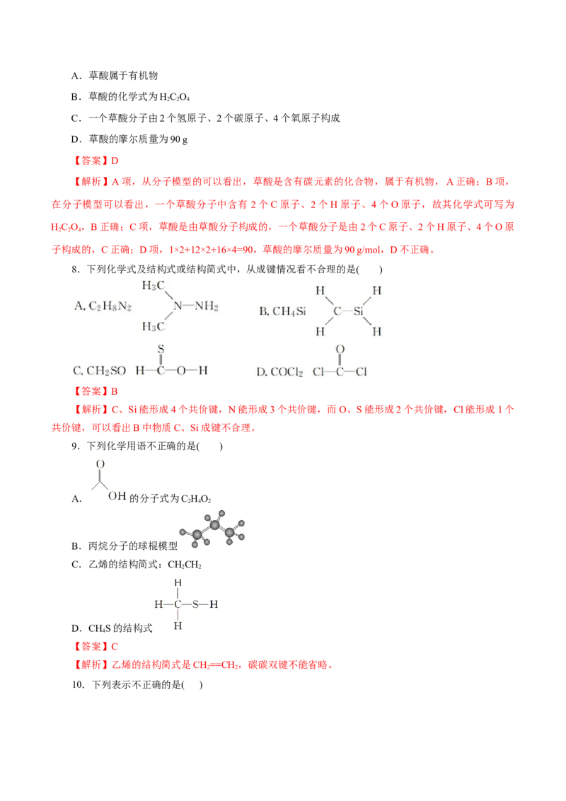 专题16有机化合物的结构特点和研究方法-2023年高考化学一轮复习小题多维练（解析版）_05高考化学_新高考复习资料_2023年新高考资料_一轮复习_2023年新高考化学一轮复习小题多维练