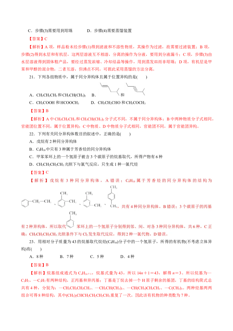 专题16有机化合物的结构特点和研究方法-2023年高考化学一轮复习小题多维练（解析版）_05高考化学_新高考复习资料_2023年新高考资料_一轮复习_2023年新高考化学一轮复习小题多维练