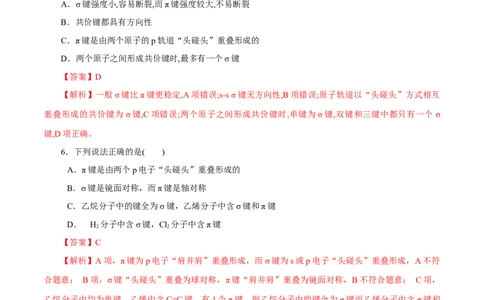 专题16有机化合物的结构特点和研究方法-2023年高考化学一轮复习小题多维练（解析版）_05高考化学_新高考复习资料_2023年新高考资料_一轮复习_2023年新高考化学一轮复习小题多维练
