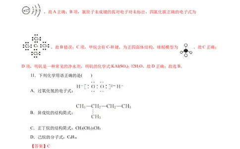 专题16有机化合物的结构特点和研究方法-2023年高考化学一轮复习小题多维练（解析版）_05高考化学_新高考复习资料_2023年新高考资料_一轮复习_2023年新高考化学一轮复习小题多维练