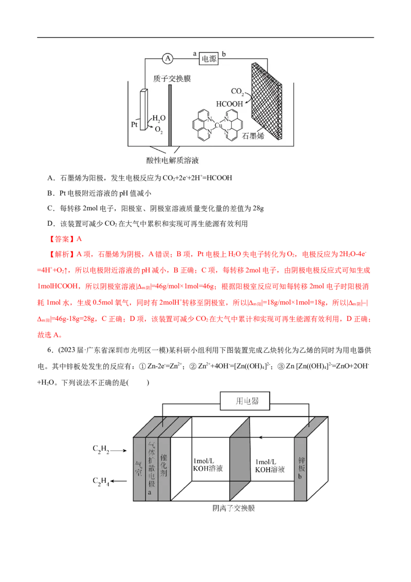 专项23膜在电化学中的应用（解析版）_05高考化学_新高考复习资料_2023年新高考资料_专项复习_2023年高考化学热点专项导航与精练（新高考专用）