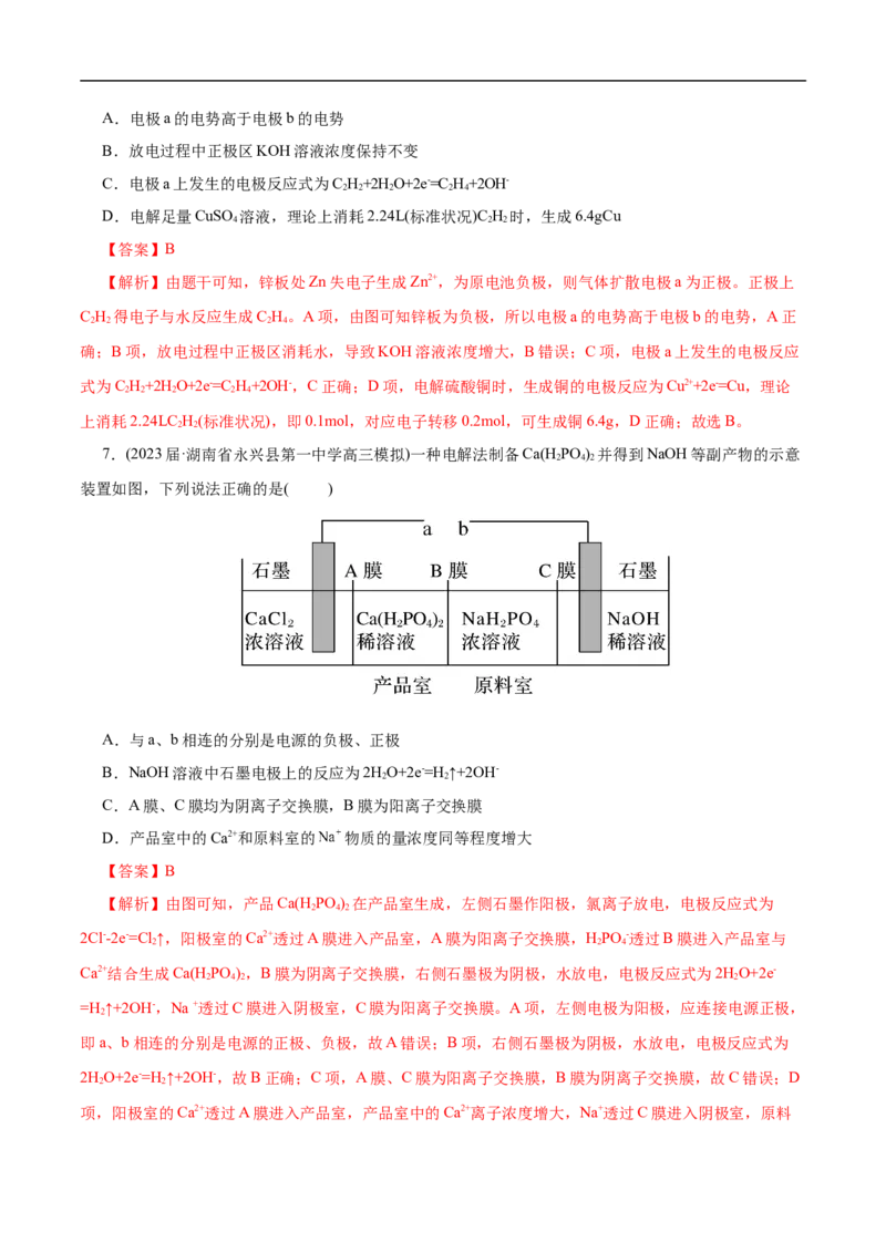 专项23膜在电化学中的应用（解析版）_05高考化学_新高考复习资料_2023年新高考资料_专项复习_2023年高考化学热点专项导航与精练（新高考专用）