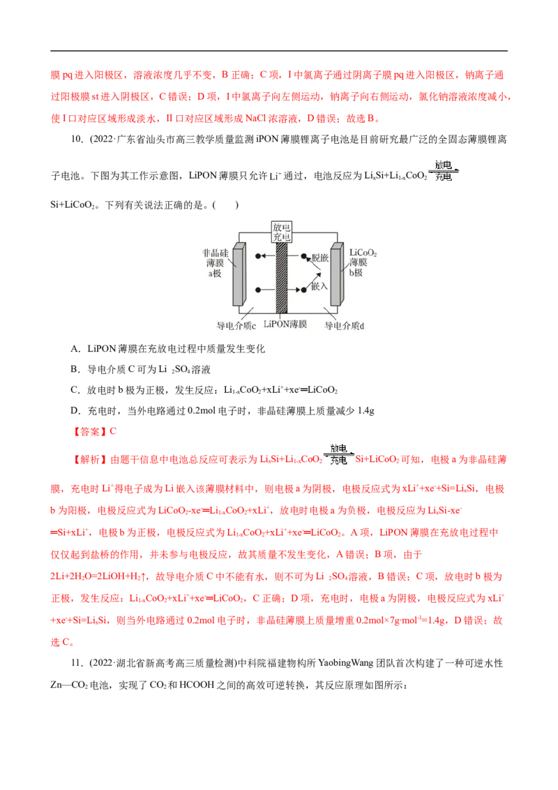 专项23膜在电化学中的应用（解析版）_05高考化学_新高考复习资料_2023年新高考资料_专项复习_2023年高考化学热点专项导航与精练（新高考专用）