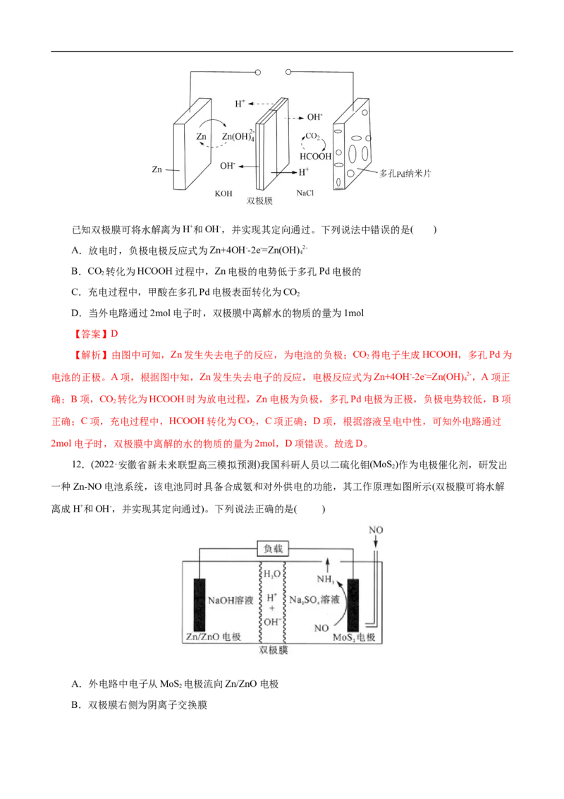 专项23膜在电化学中的应用（解析版）_05高考化学_新高考复习资料_2023年新高考资料_专项复习_2023年高考化学热点专项导航与精练（新高考专用）