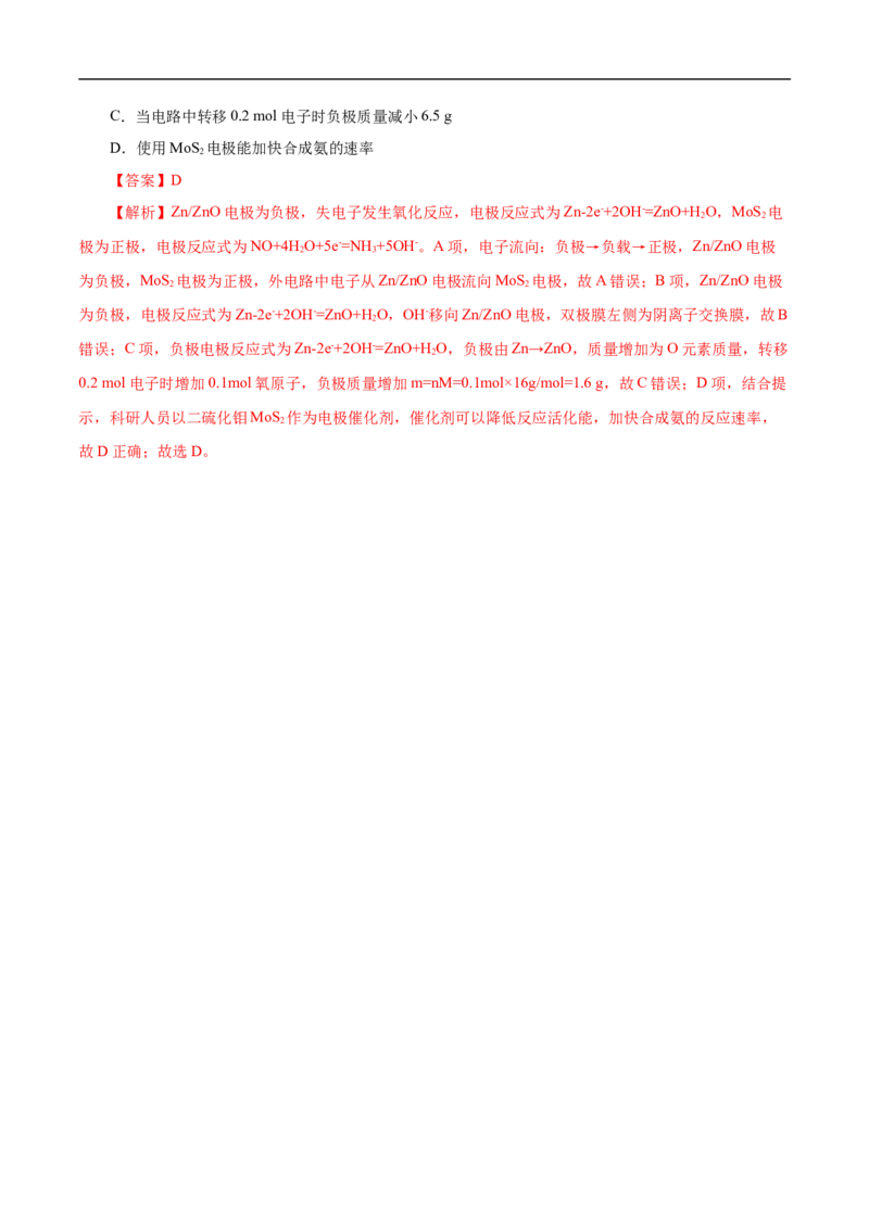 专项23膜在电化学中的应用（解析版）_05高考化学_新高考复习资料_2023年新高考资料_专项复习_2023年高考化学热点专项导航与精练（新高考专用）