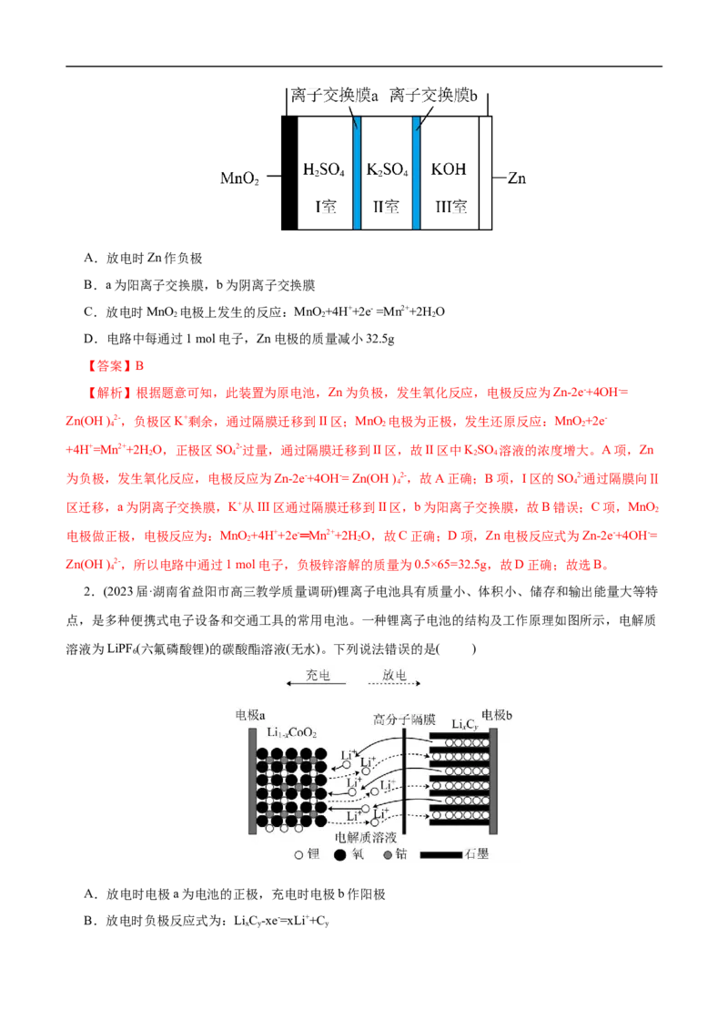 专项23膜在电化学中的应用（解析版）_05高考化学_新高考复习资料_2023年新高考资料_专项复习_2023年高考化学热点专项导航与精练（新高考专用）