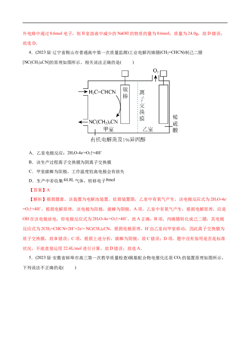 专项23膜在电化学中的应用（解析版）_05高考化学_新高考复习资料_2023年新高考资料_专项复习_2023年高考化学热点专项导航与精练（新高考专用）