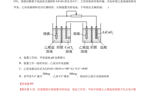 专项23膜在电化学中的应用（解析版）_05高考化学_新高考复习资料_2023年新高考资料_专项复习_2023年高考化学热点专项导航与精练（新高考专用）