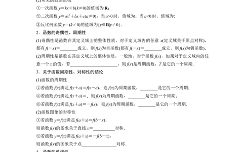 考前回扣　回扣8　函数与导数_2.2025数学总复习_2023年新高考资料_二轮复习_2023年高考数学二轮复习讲义+课件（新高考版）_2023年高考数学二轮复习讲义（新高考版）_学生版_考前回扣