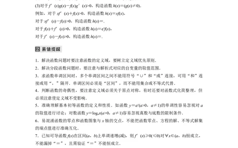 考前回扣　回扣8　函数与导数_2.2025数学总复习_2023年新高考资料_二轮复习_2023年高考数学二轮复习讲义+课件（新高考版）_2023年高考数学二轮复习讲义（新高考版）_学生版_考前回扣