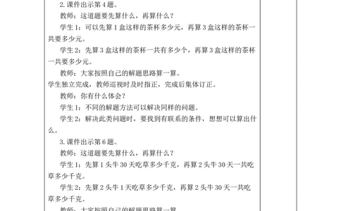 第8课时练习四_A151三年级下册数学（苏教版）_2026春新版_第二套_03教案（第二套）齐全_第3单元两位数乘两位数（教案）