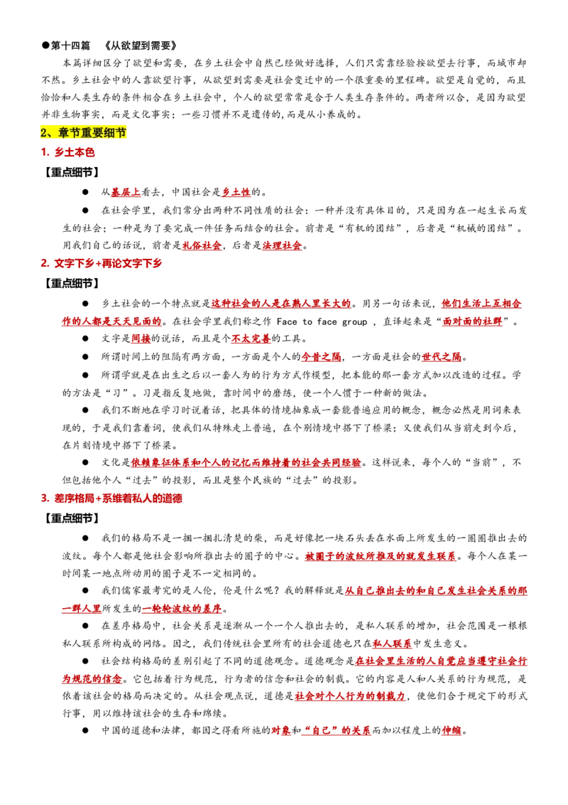 第五单元（知识清单）（统编版必修上册）_高语_高中语文_必修上册_知识清单