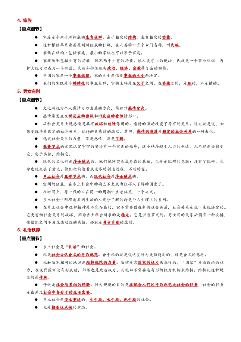 第五单元（知识清单）（统编版必修上册）_高语_高中语文_必修上册_知识清单