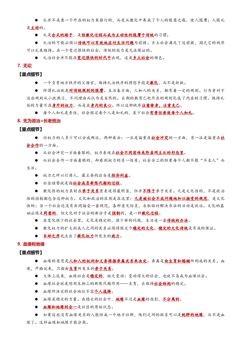 第五单元（知识清单）（统编版必修上册）_高语_高中语文_必修上册_知识清单