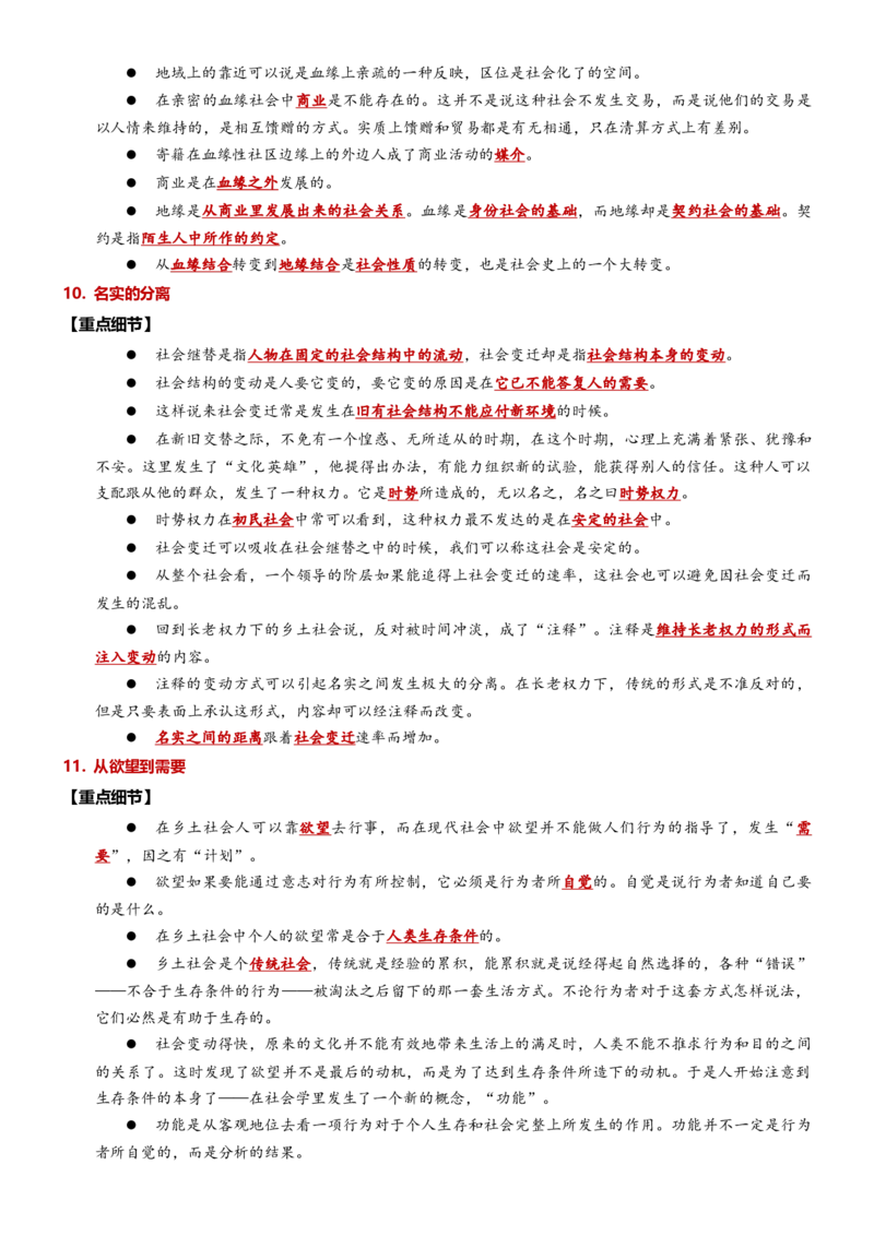 第五单元（知识清单）（统编版必修上册）_高语_高中语文_必修上册_知识清单