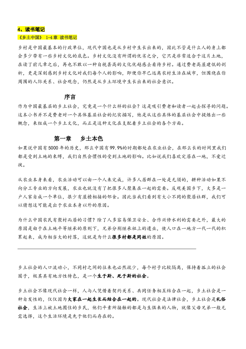 第五单元（知识清单）（统编版必修上册）_高语_高中语文_必修上册_知识清单