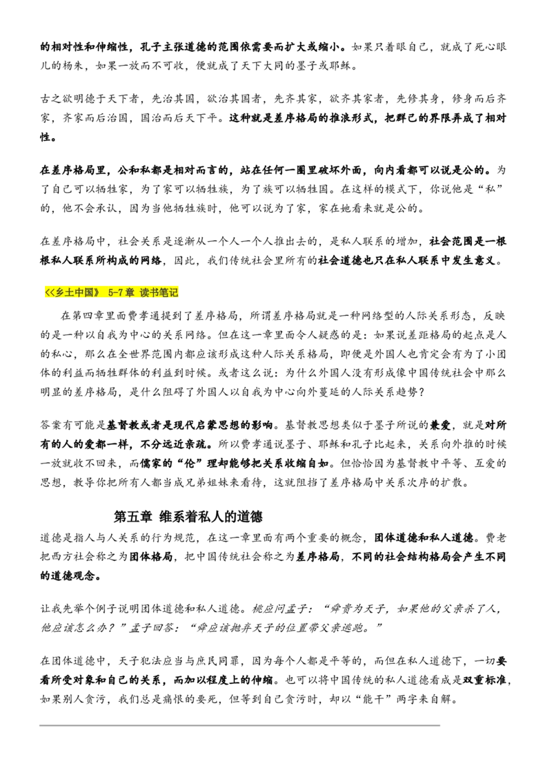第五单元（知识清单）（统编版必修上册）_高语_高中语文_必修上册_知识清单
